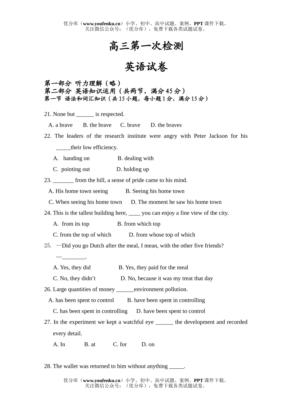 高中三年级英语抚顺二中上学期第一次测试卷_第1页