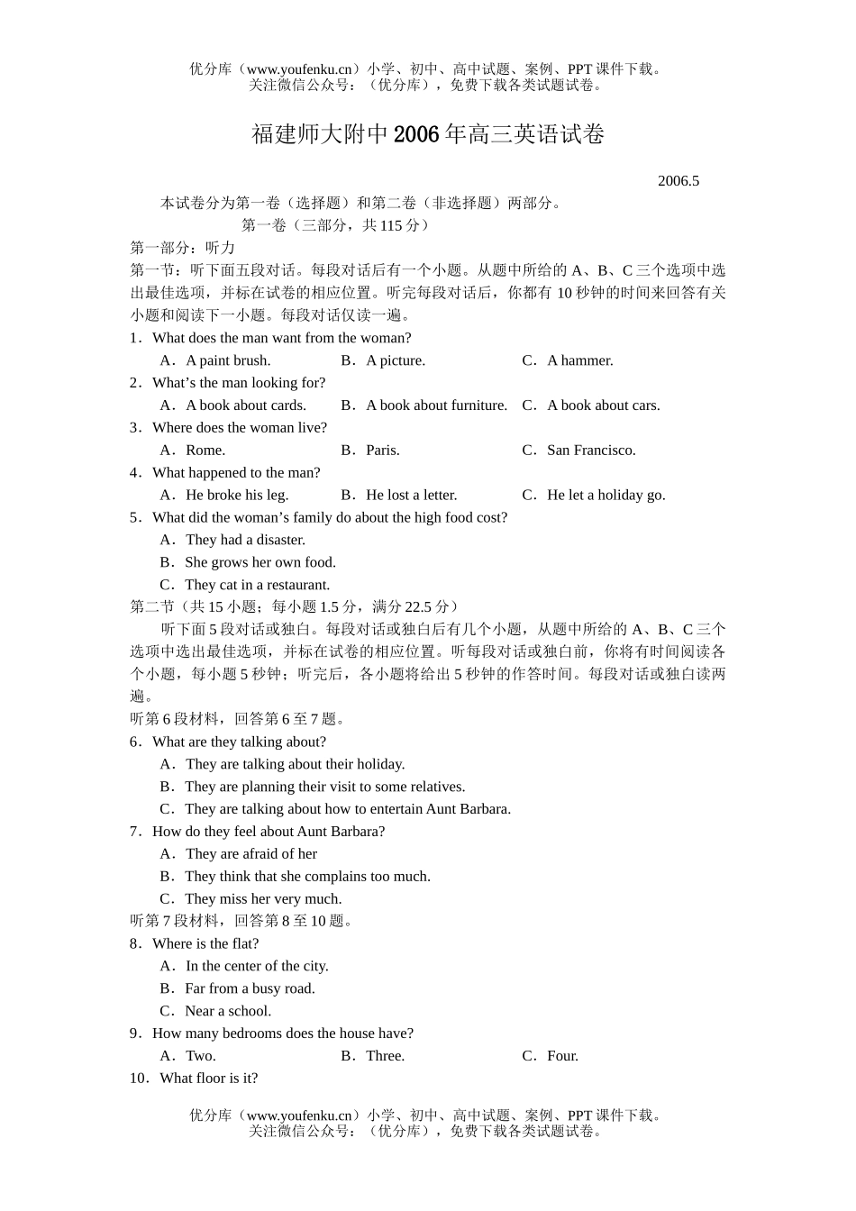 高中三年级英语福建师大附中试卷_第1页