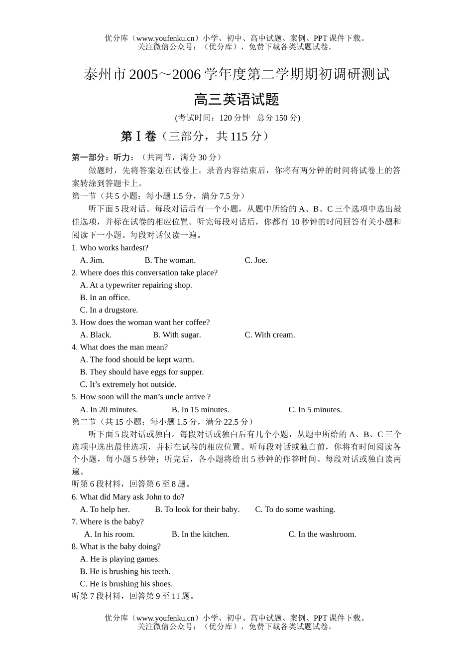 高中三年级英语第二学期期初调研测试卷_第1页