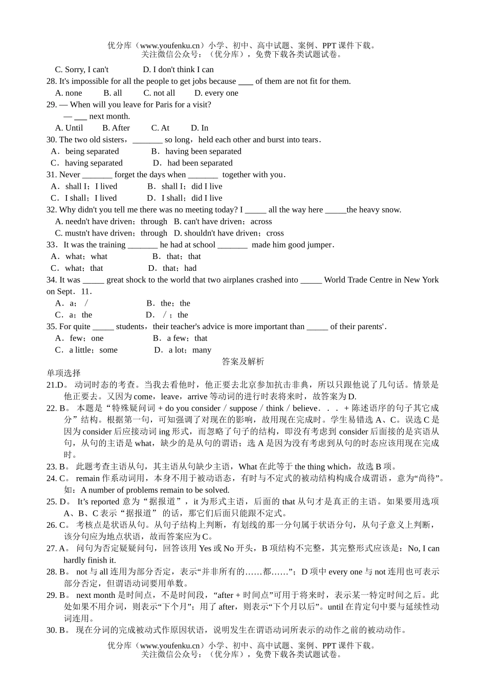 高中三年级英语下学期单项选择题库试卷_第2页