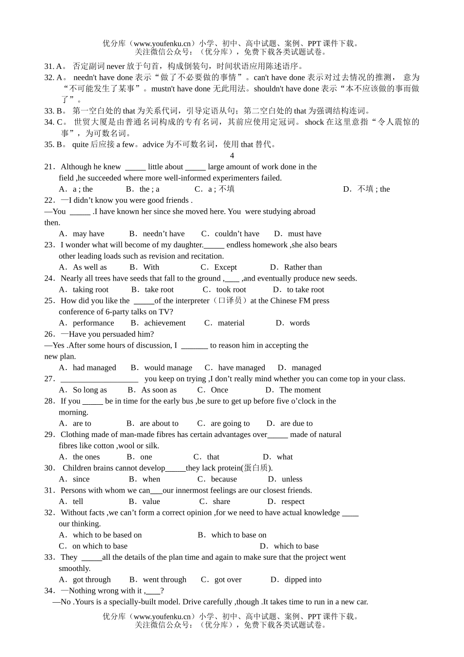 高中三年级英语下学期单项选择题库试卷_第3页