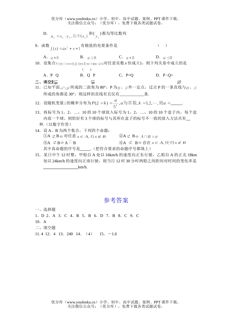 高中三年级数学模拟 (四)试卷_第2页