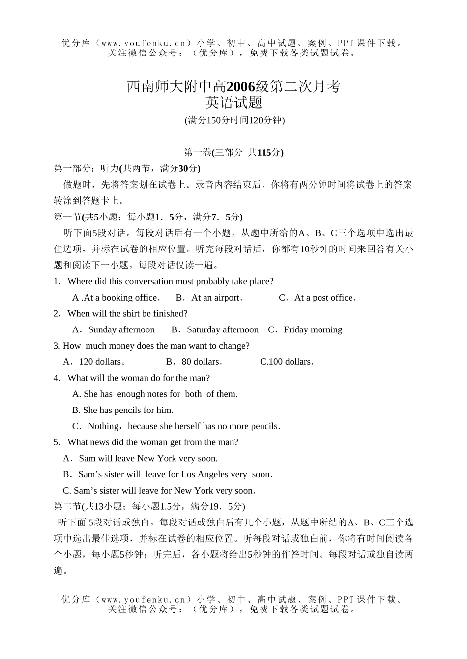 高中三年级英语西南师大附中上学期第二次月考试卷_第1页