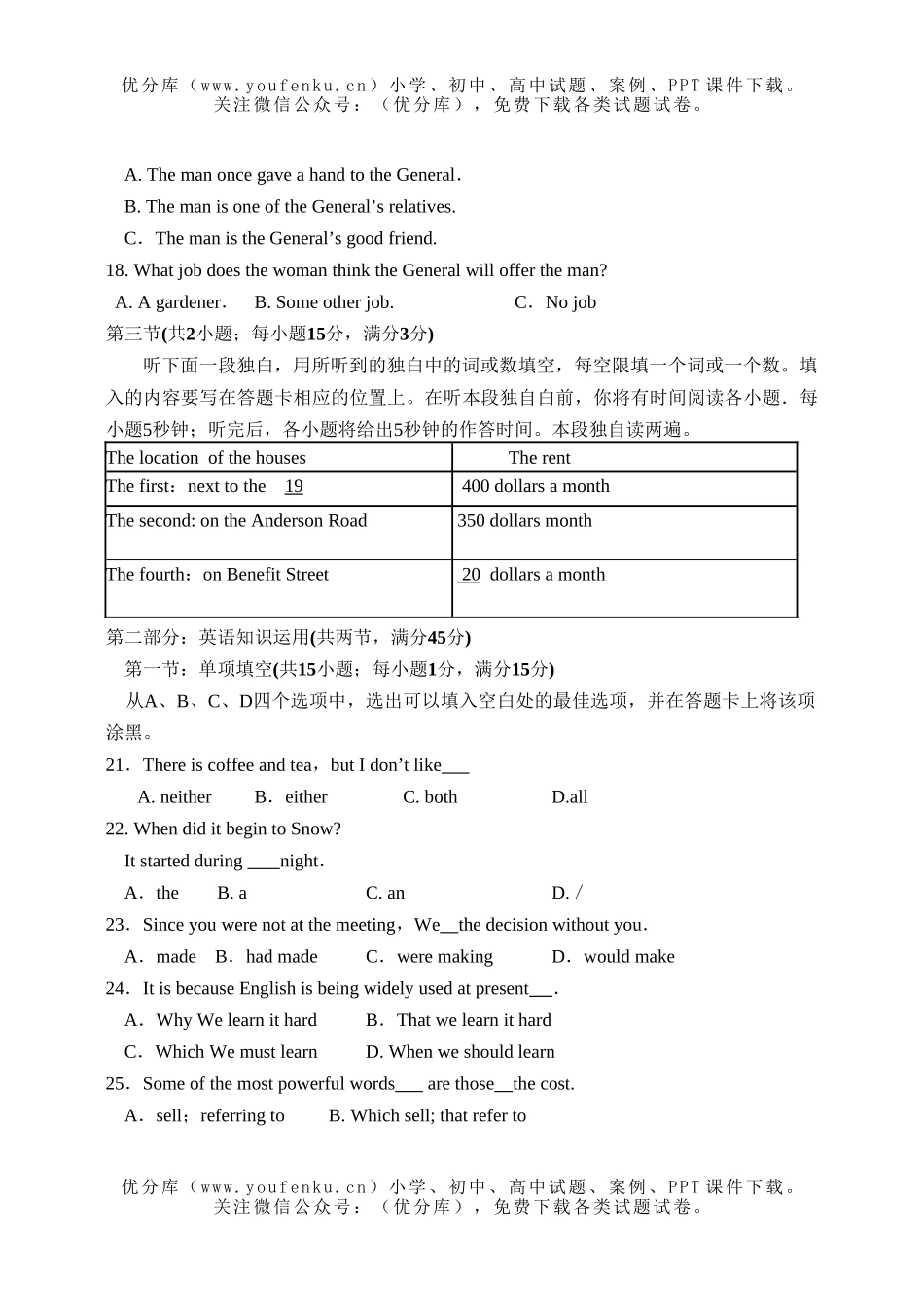 高中三年级英语西南师大附中上学期第二次月考试卷_第3页