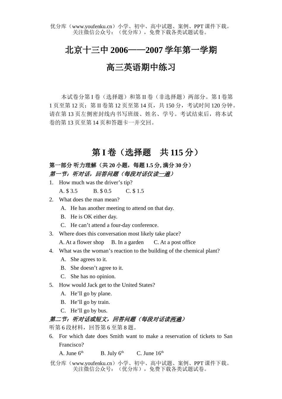 高中三年级英语第一学期期中练习试卷_第1页