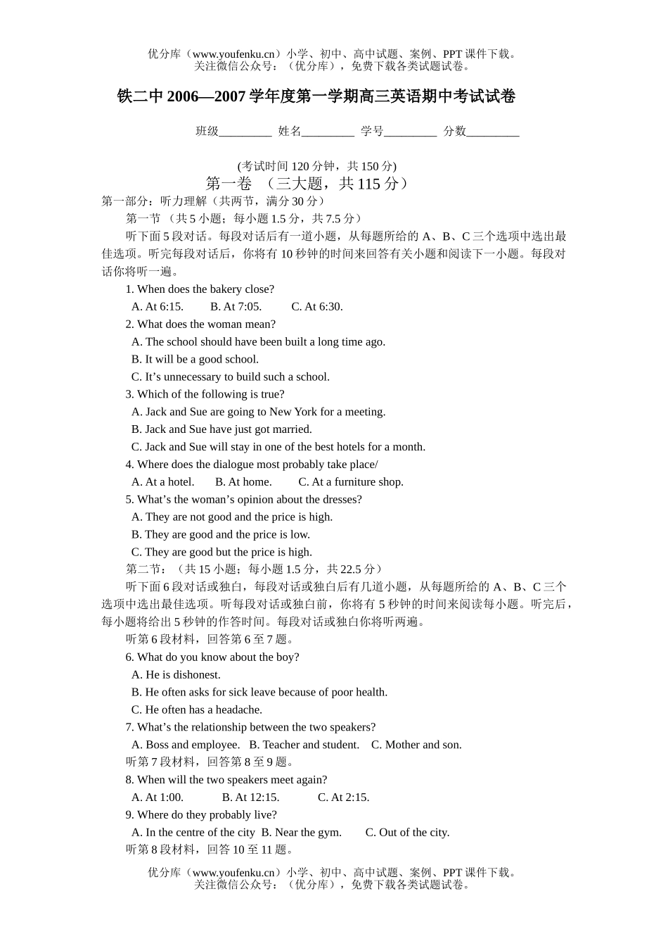 高中三年级英语第一学期期中考试卷_第1页