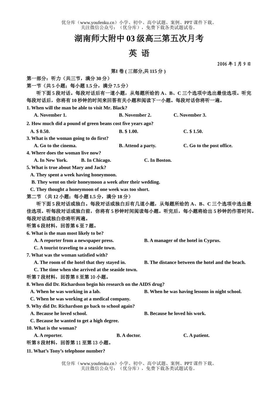 高中三年级英语湖南师大附中第五次月考试卷_第1页