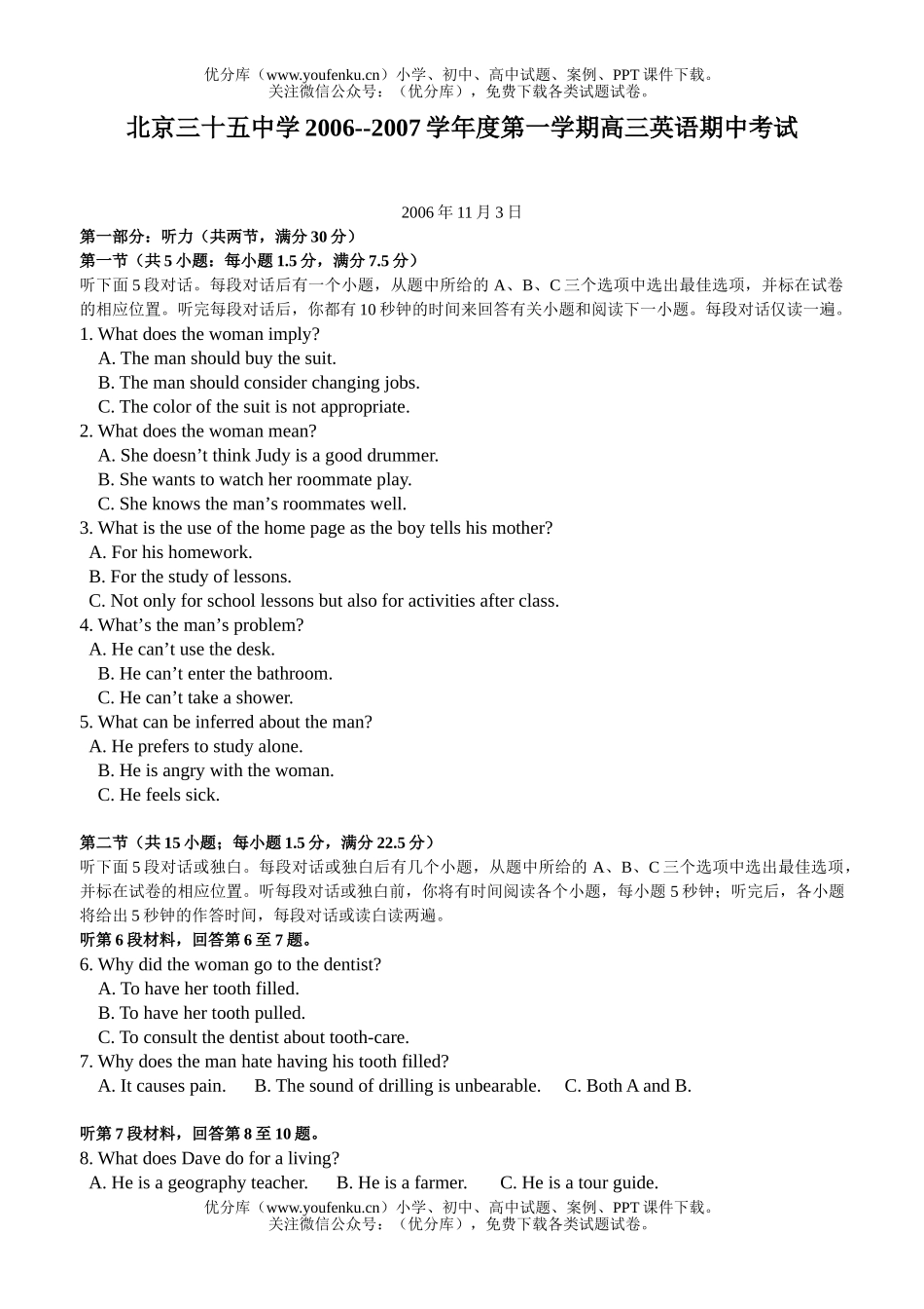 高中三年级英语第一学期期中考试卷_第1页