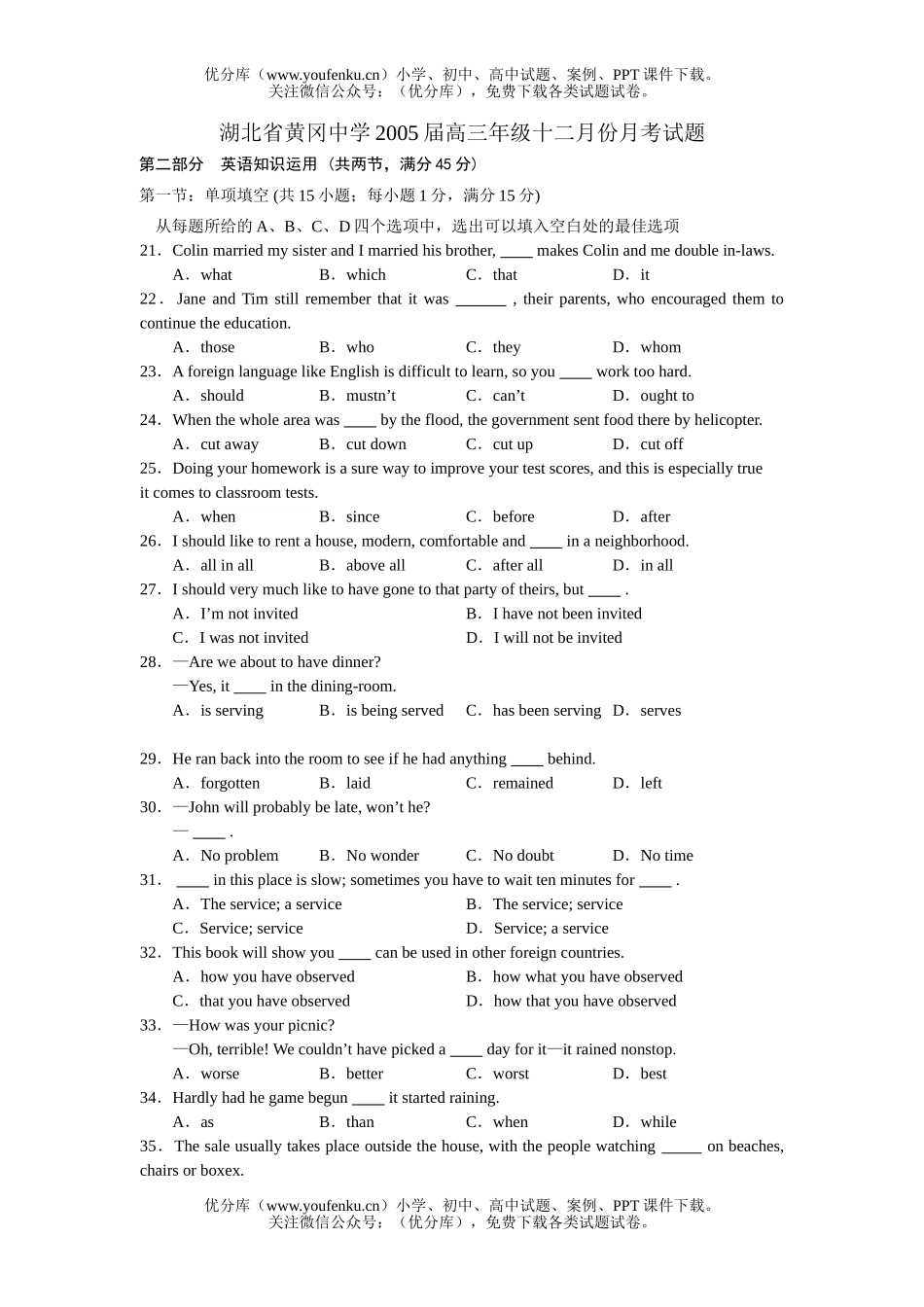 高中三年级英语湖北省黄冈中学高十二月份月考试卷_第1页