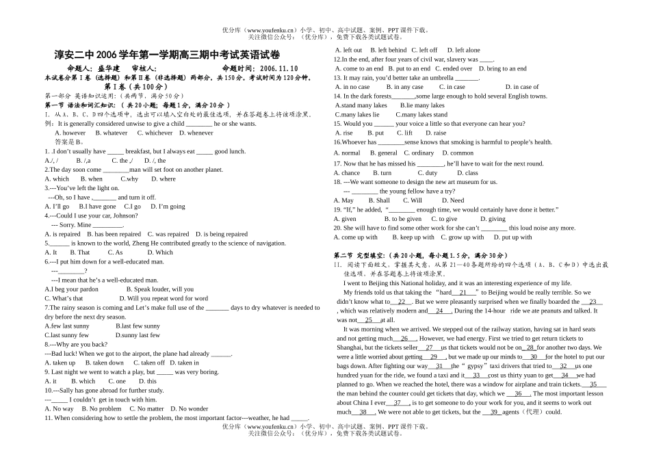 高中三年级英语第一学期期中考试卷_第1页