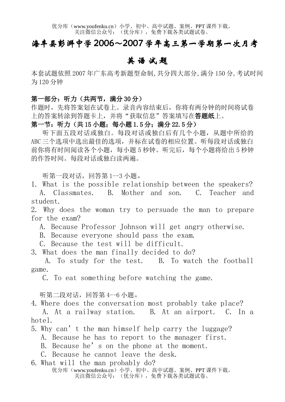 高中三年级英语第一学期高第一次月考试卷_第1页