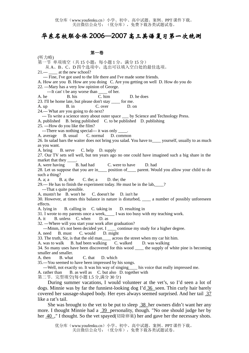 高中三年级英语上学期复习第一次统测试卷_第1页