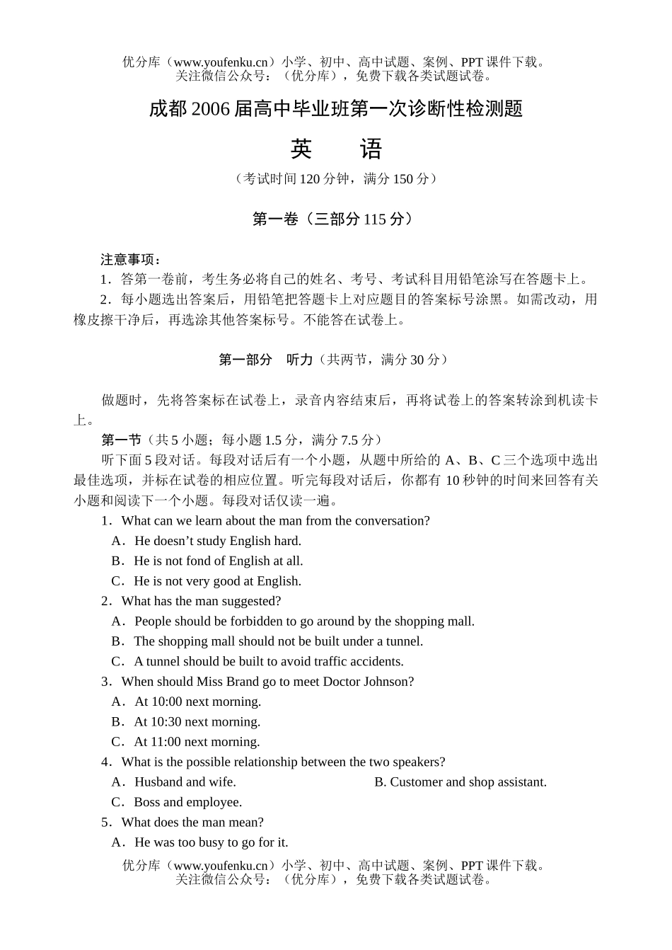高中三年级英语成都市第一次诊断性考试及答案试卷_第1页