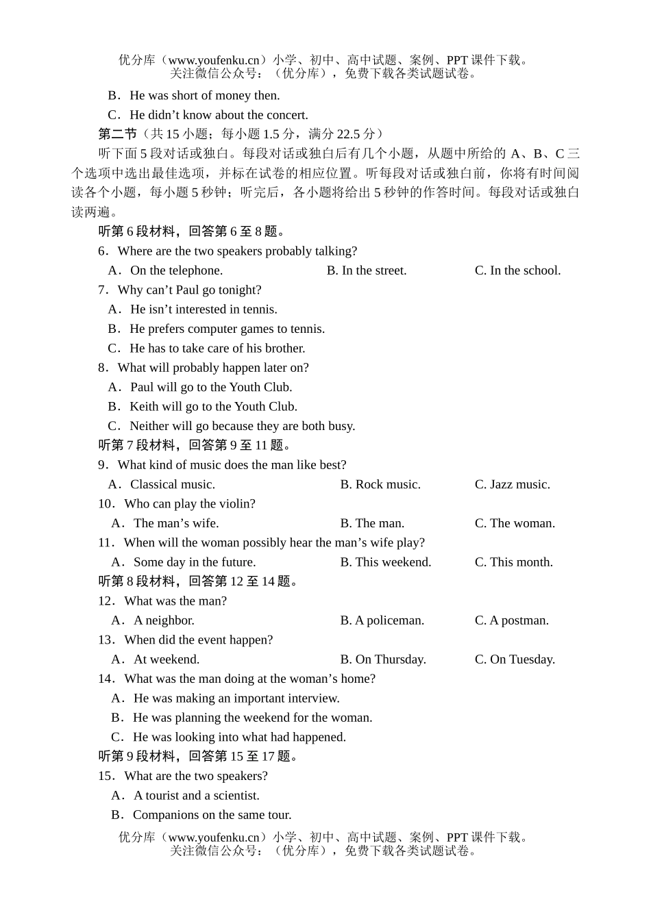 高中三年级英语成都市第一次诊断性考试及答案试卷_第2页