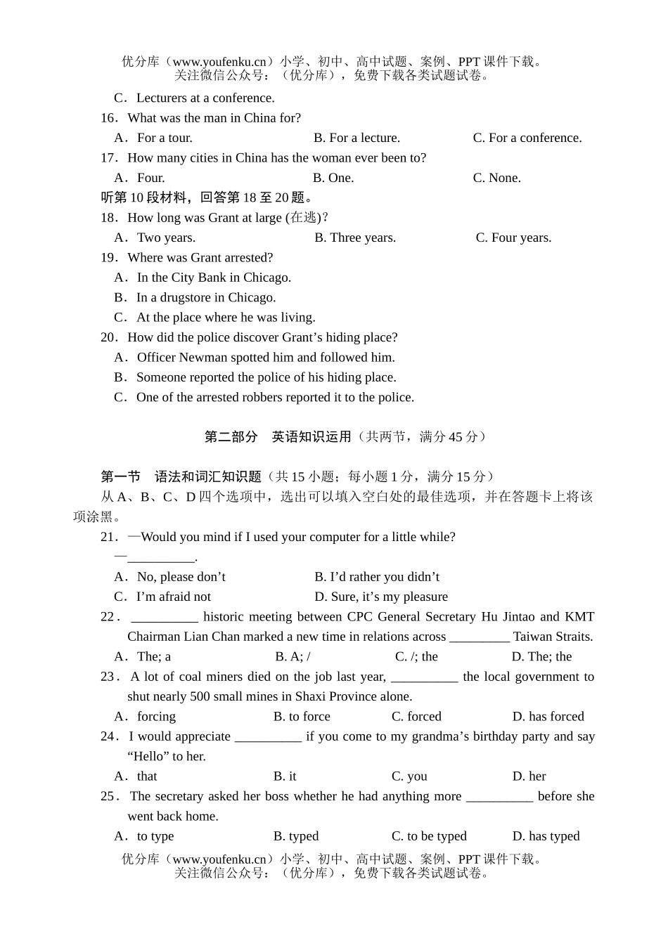 高中三年级英语成都市第一次诊断性考试及答案试卷_第3页