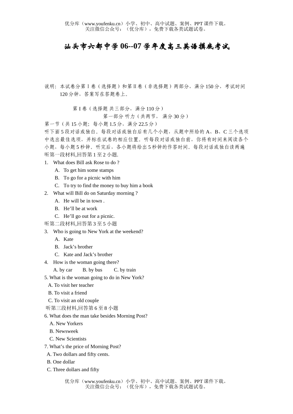 高中三年级英语上学期初质检考试卷_第1页