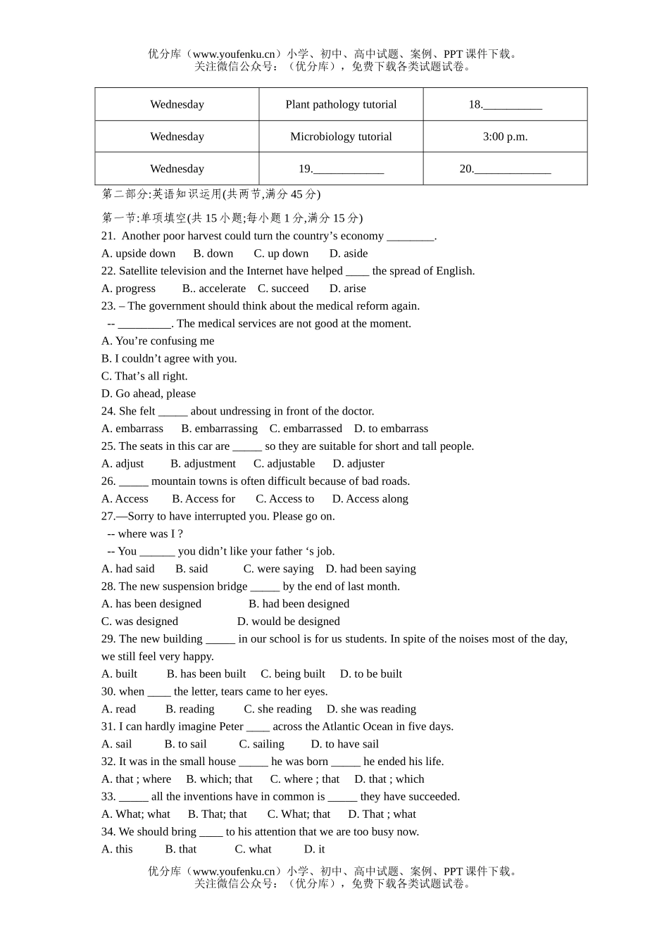 高中三年级英语上学期初质检考试卷_第3页