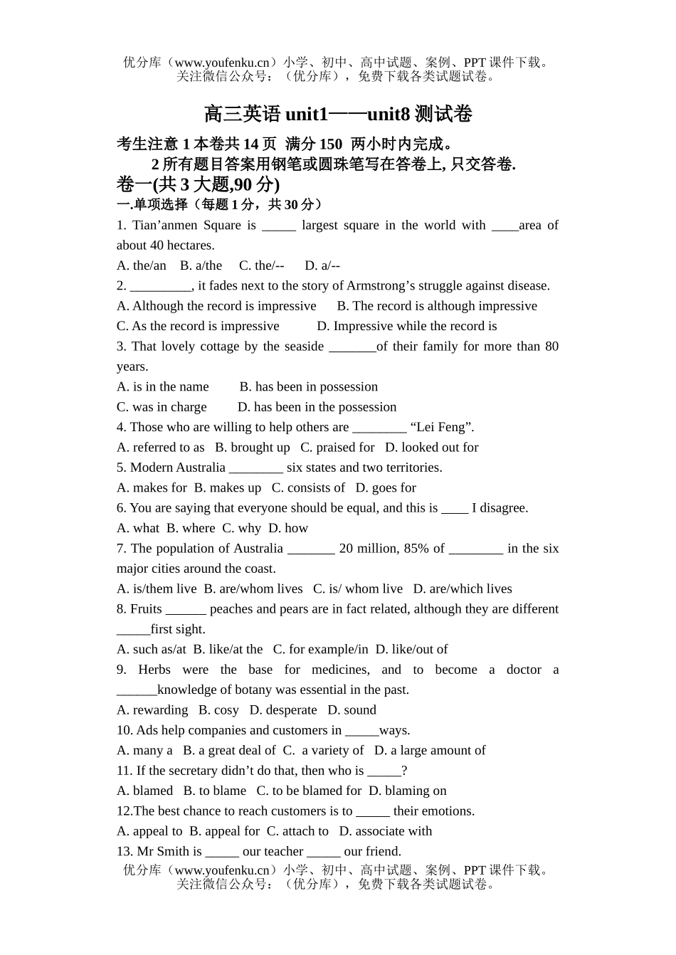 高中三年级英语上学期1到8单元测试卷_第1页