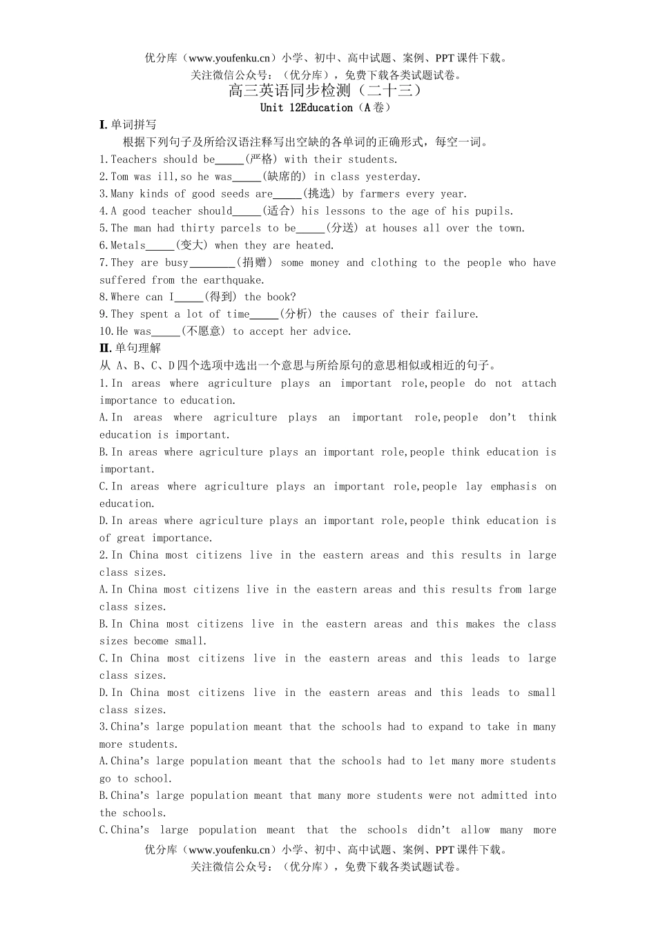高中三年级英语上学期同步检测unit12试卷_第1页
