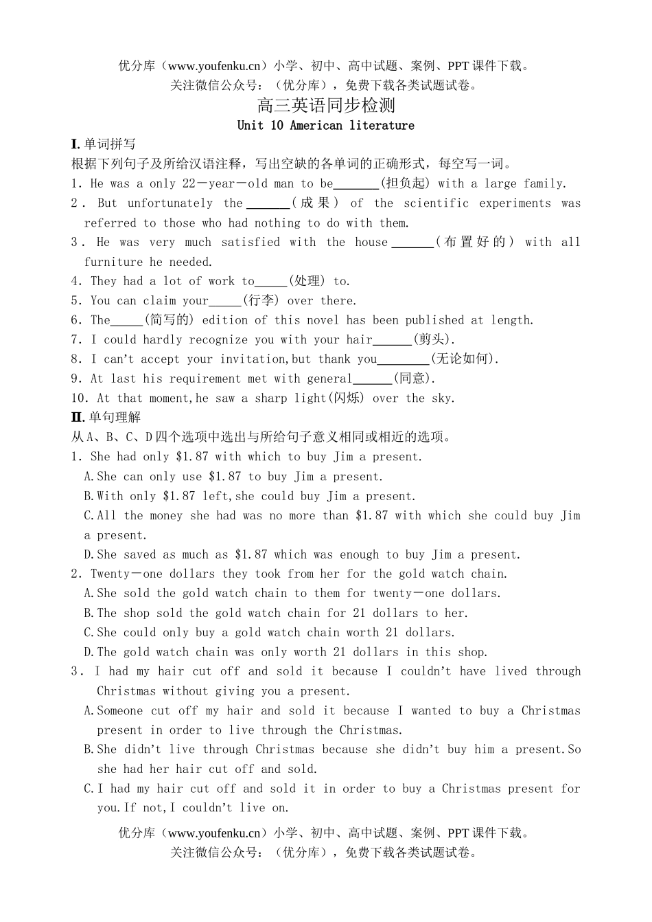 高中三年级英语上学期同步检测unint 10试卷_第1页