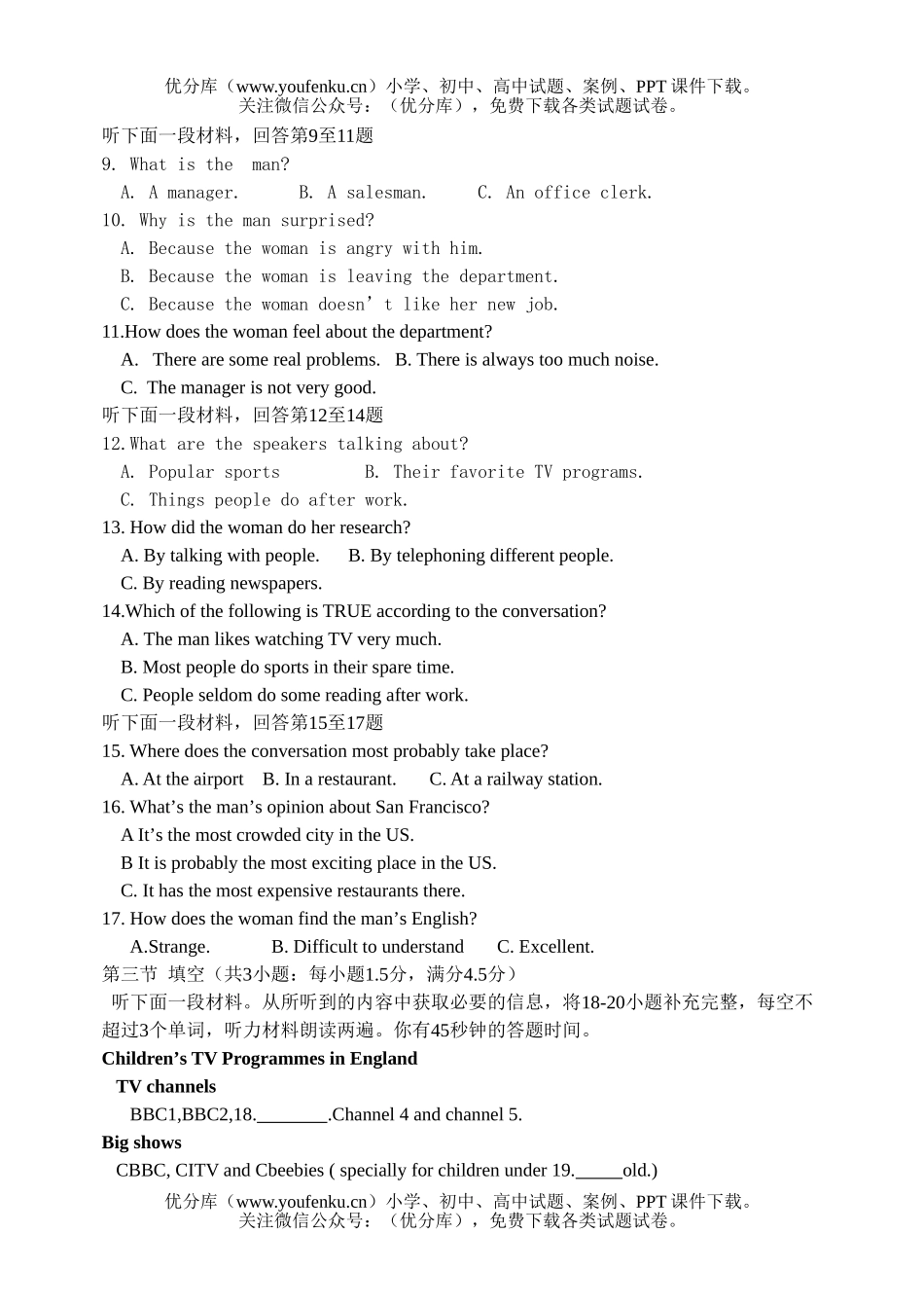 高中三年级英语上学期九月月考1试卷_第1页