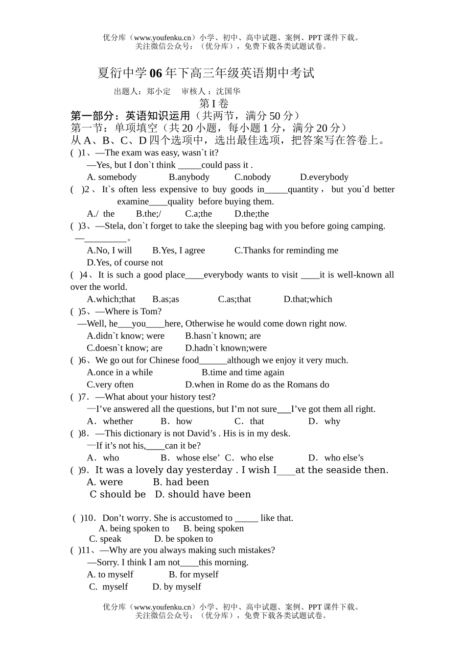 高中三年级英语上学期期中考试卷_第1页