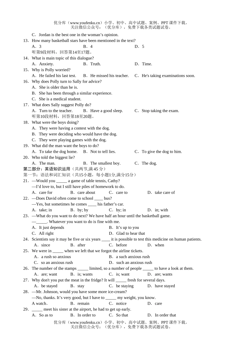 高中三年级英语上学期进班摸底考试卷_第2页