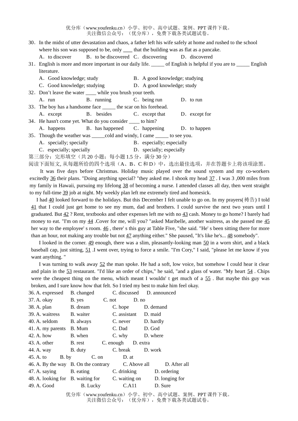 高中三年级英语上学期进班摸底考试卷_第3页