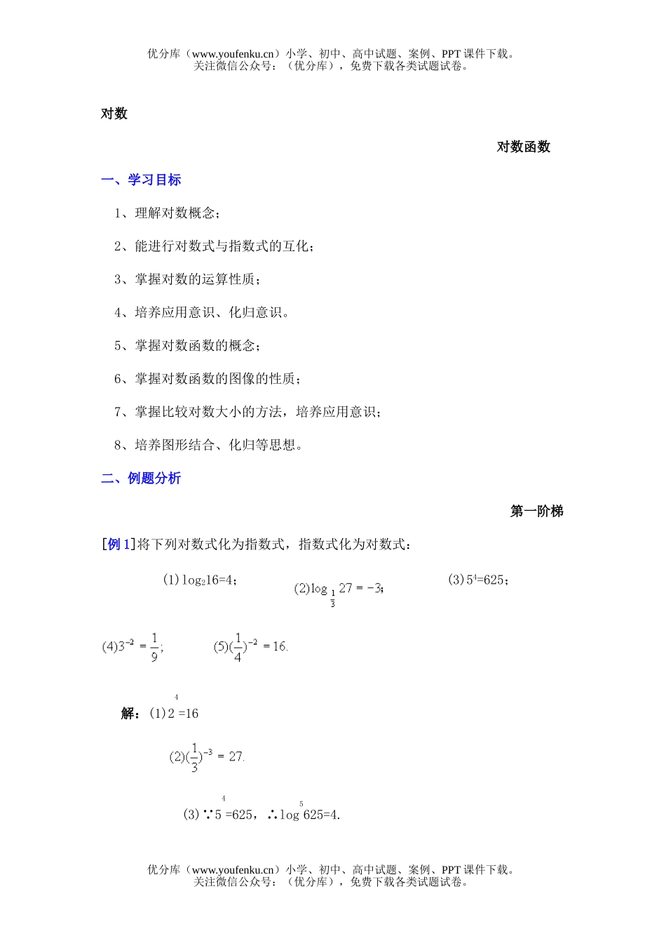 高中三年级数学对数函数试卷_第1页