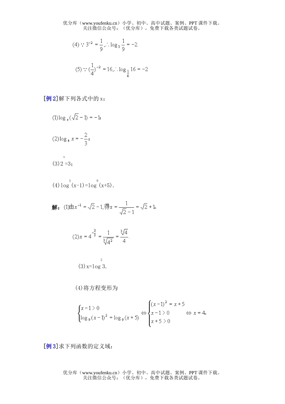 高中三年级数学对数函数试卷_第2页