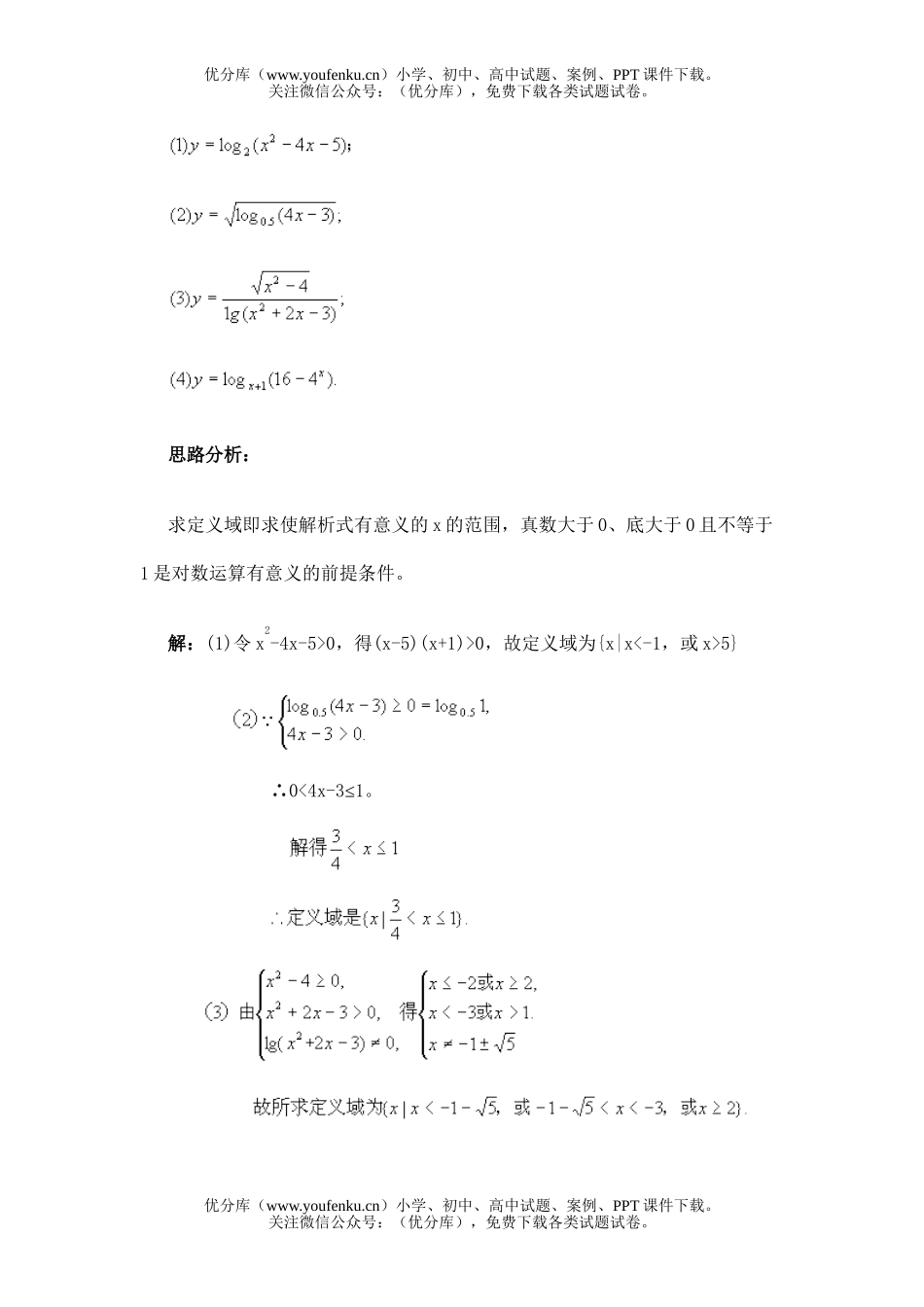 高中三年级数学对数函数试卷_第3页