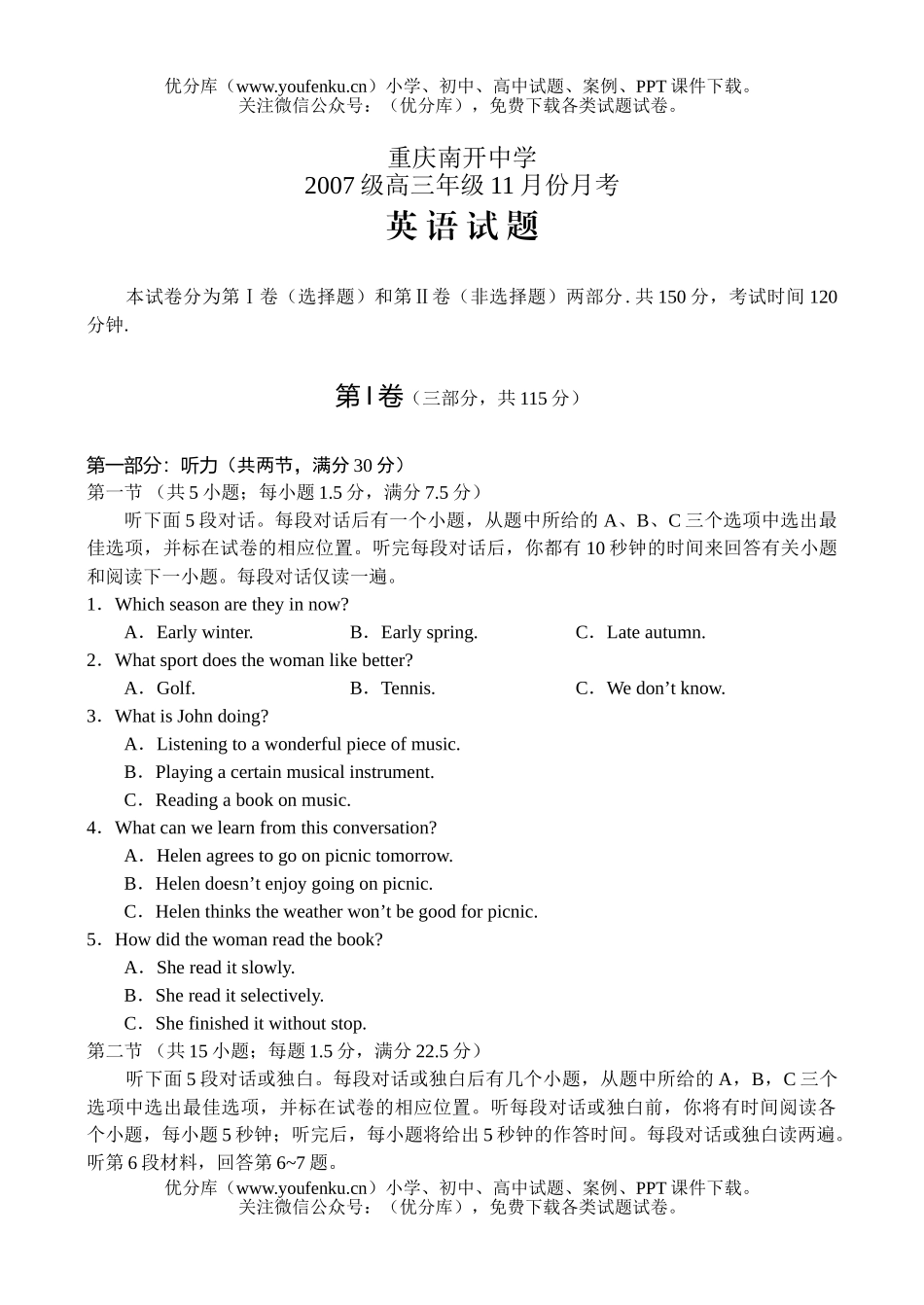 高中三年级英语上学期十一月份月考试卷_第1页
