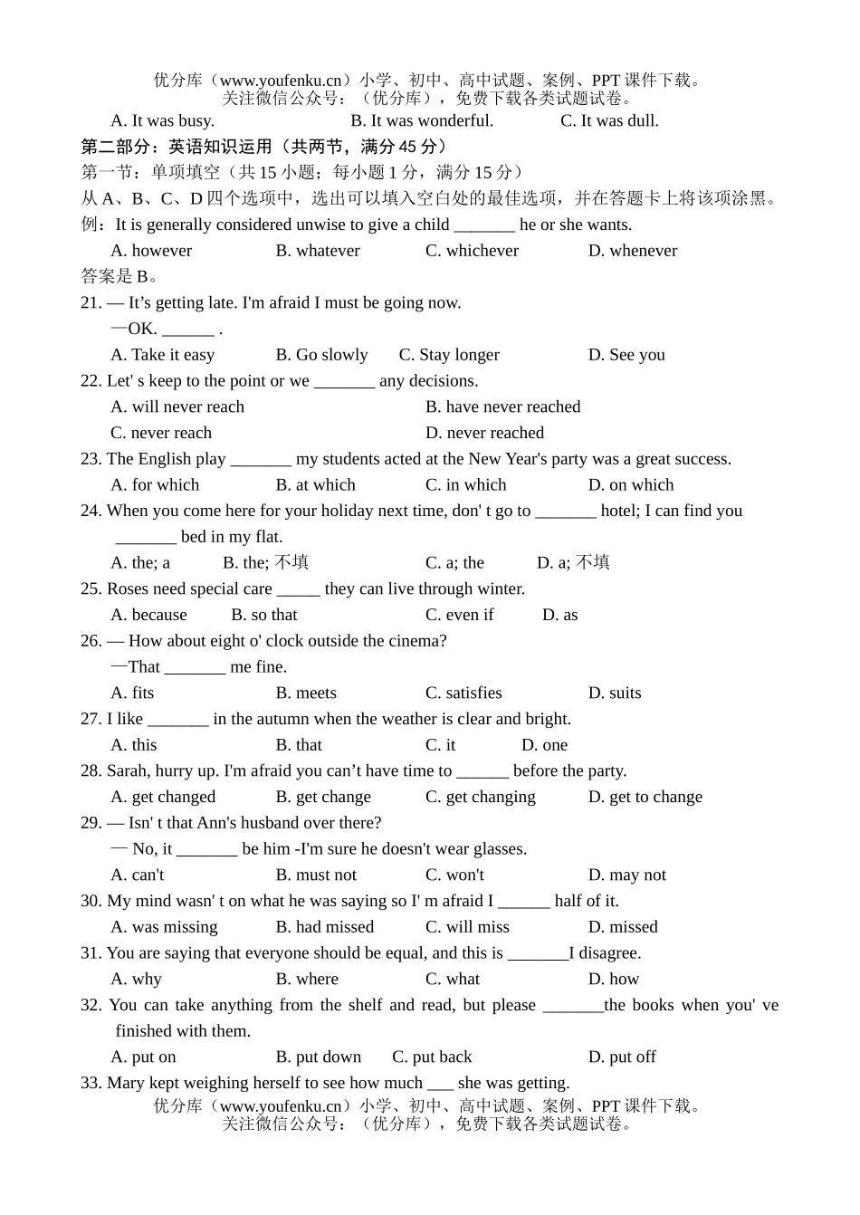 高中三年级英语2004年全国普通高等学校招生考试(全国卷01)试卷_第2页