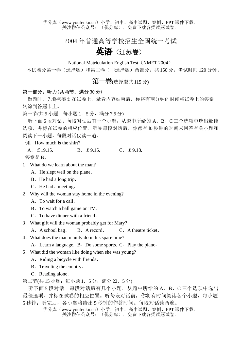 高中三年级英语2004年全国普通高等学校招生考试(江苏卷)试卷_第1页
