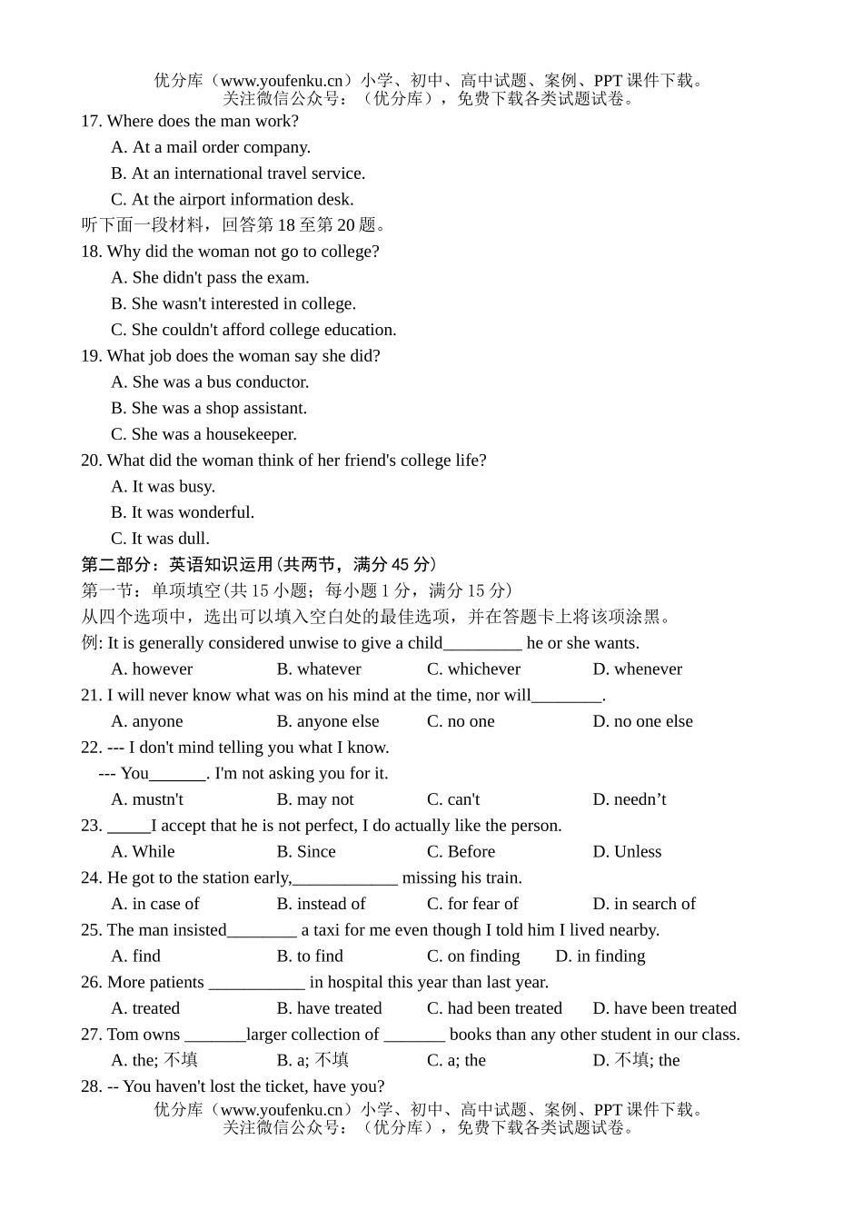 高中三年级英语2004年全国普通高等学校招生考试(江苏卷)试卷_第3页