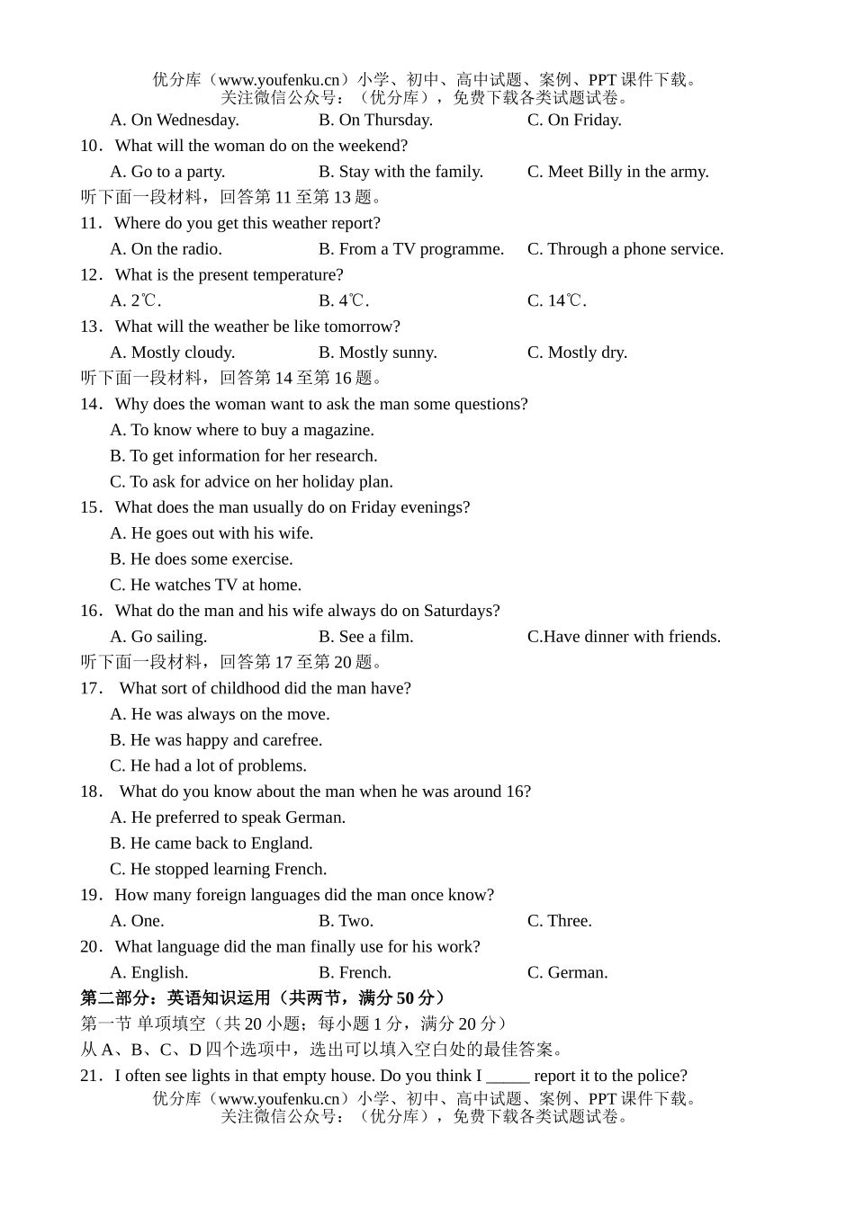 高中三年级英语2004年全国普通高等学校招生考试(广西卷)试卷_第1页