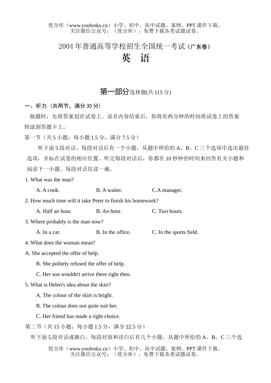 高中三年级英语2004年全国普通高等学校招生考试(广东卷)试卷_第1页