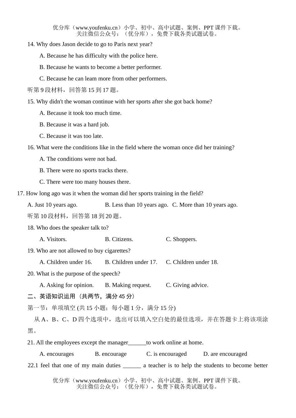 高中三年级英语2004年全国普通高等学校招生考试(广东卷)试卷_第3页