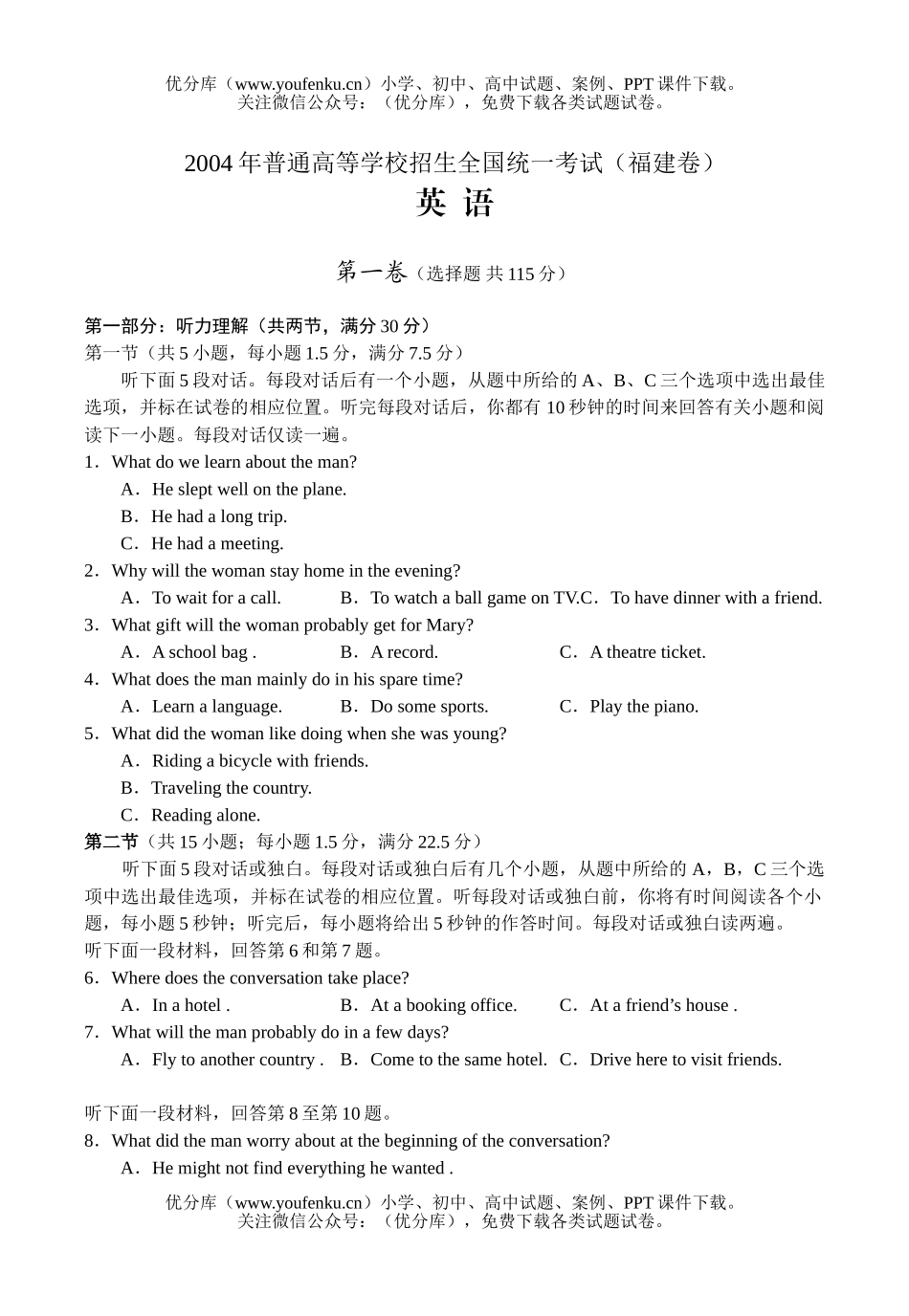 高中三年级英语2004年全国普通高等学校招生考试(福建卷)试卷_第1页