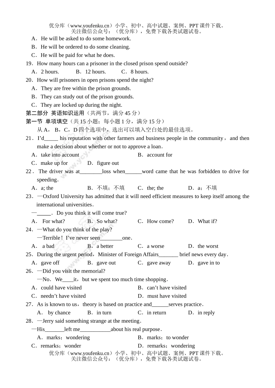 高中三年级英语湖北省黄冈中学上学期高检测题试卷_第2页