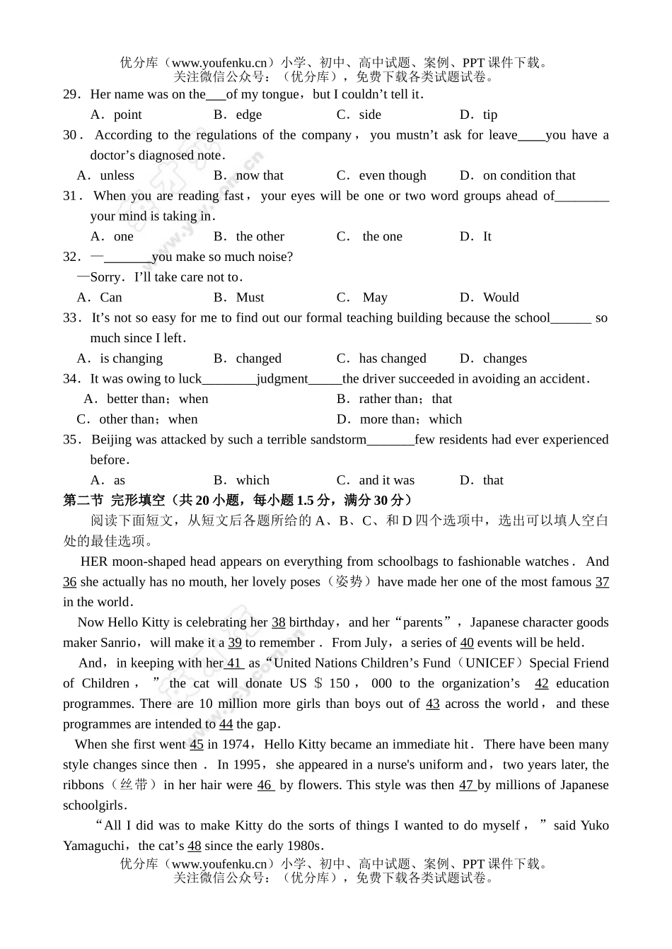 高中三年级英语湖北省黄冈中学上学期高检测题试卷_第3页