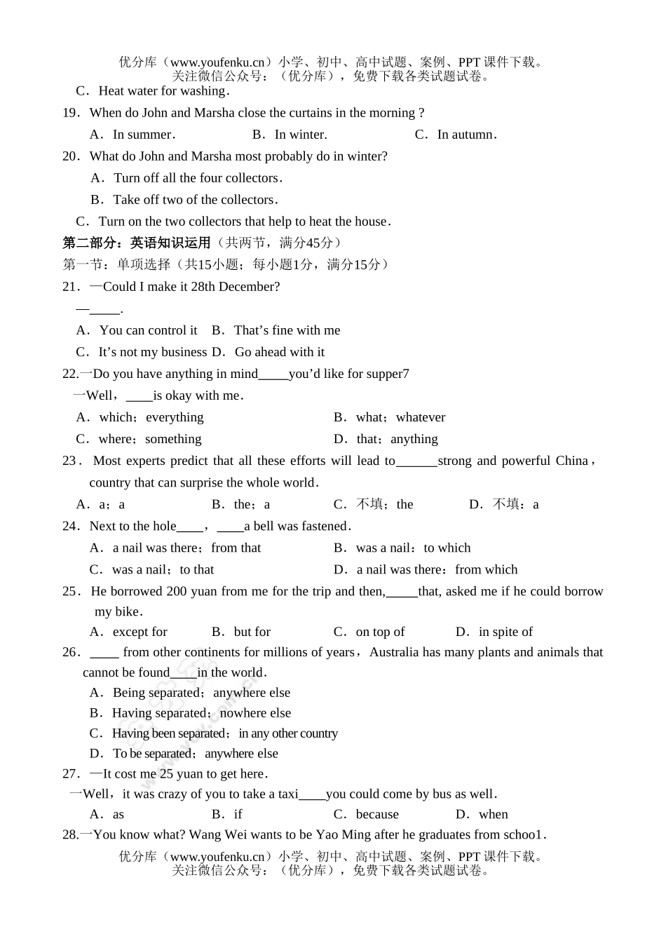高中三年级英语湖北省黄冈中XXX考试卷_第3页