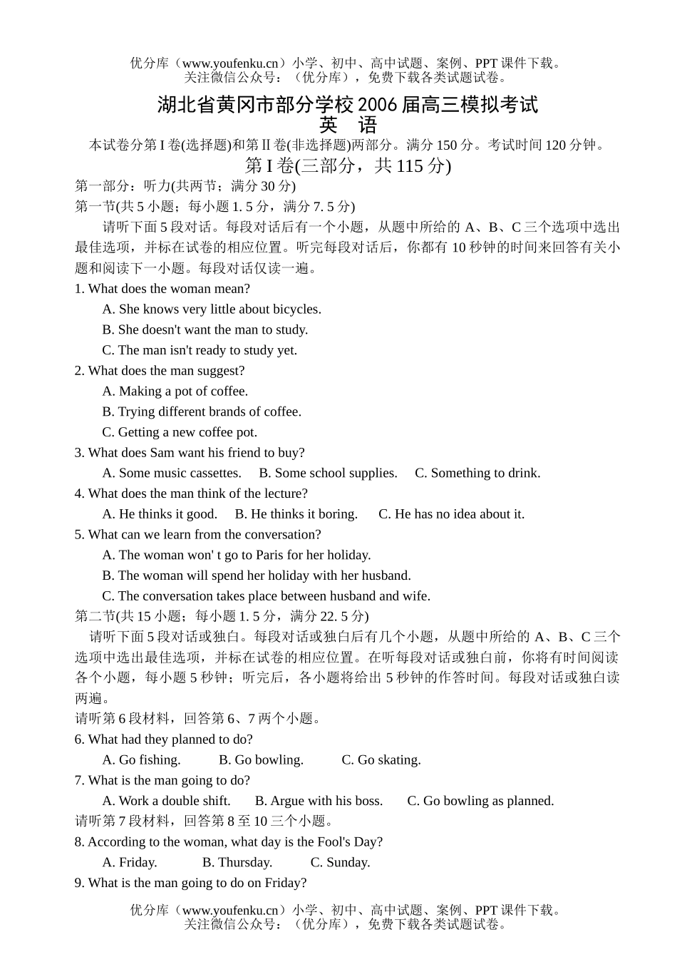 高中三年级英语湖北省黄冈市部分学校模拟考试卷_第1页