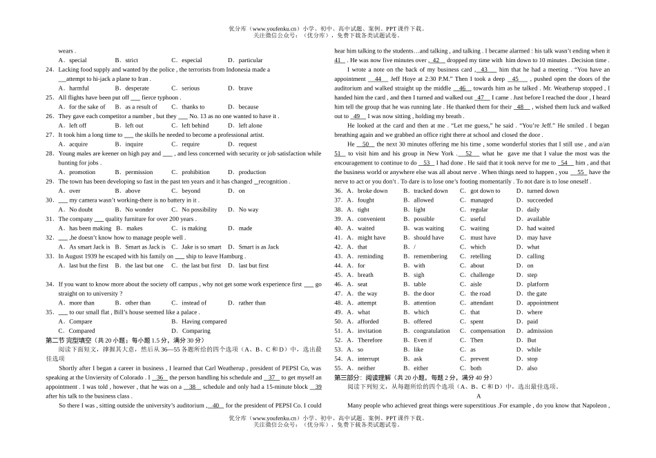 高中三年级英语广东省深圳中学高质量检测试卷_第1页