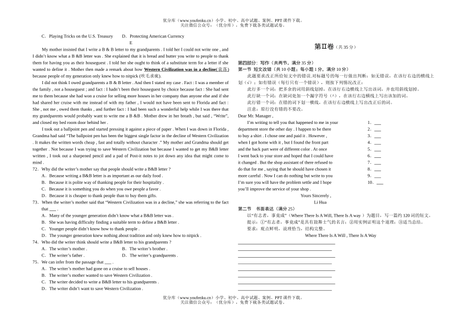 高中三年级英语广东省深圳中学高质量检测试卷_第2页