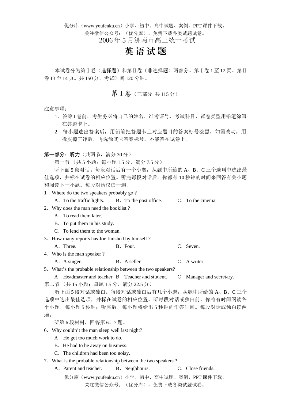 高中三年级英语5月济南市统一考试卷_第1页