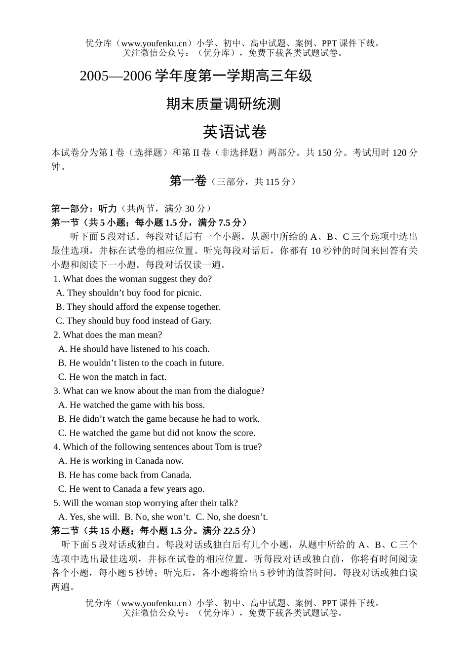 高中三年级英语扬州市第一学期高期末质量调研统测试卷_第1页