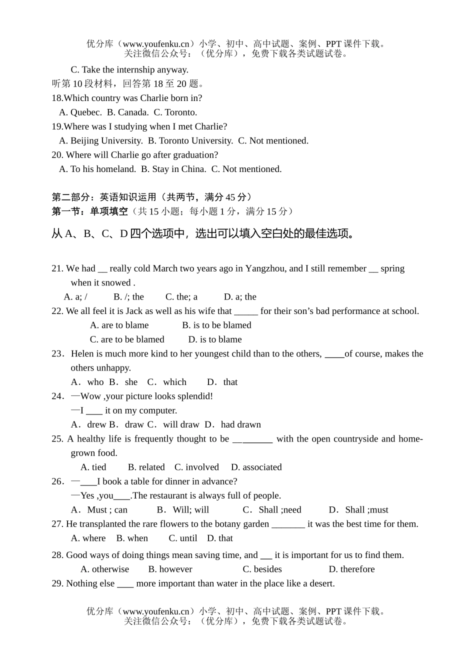 高中三年级英语扬州市第一学期高期末质量调研统测试卷_第3页