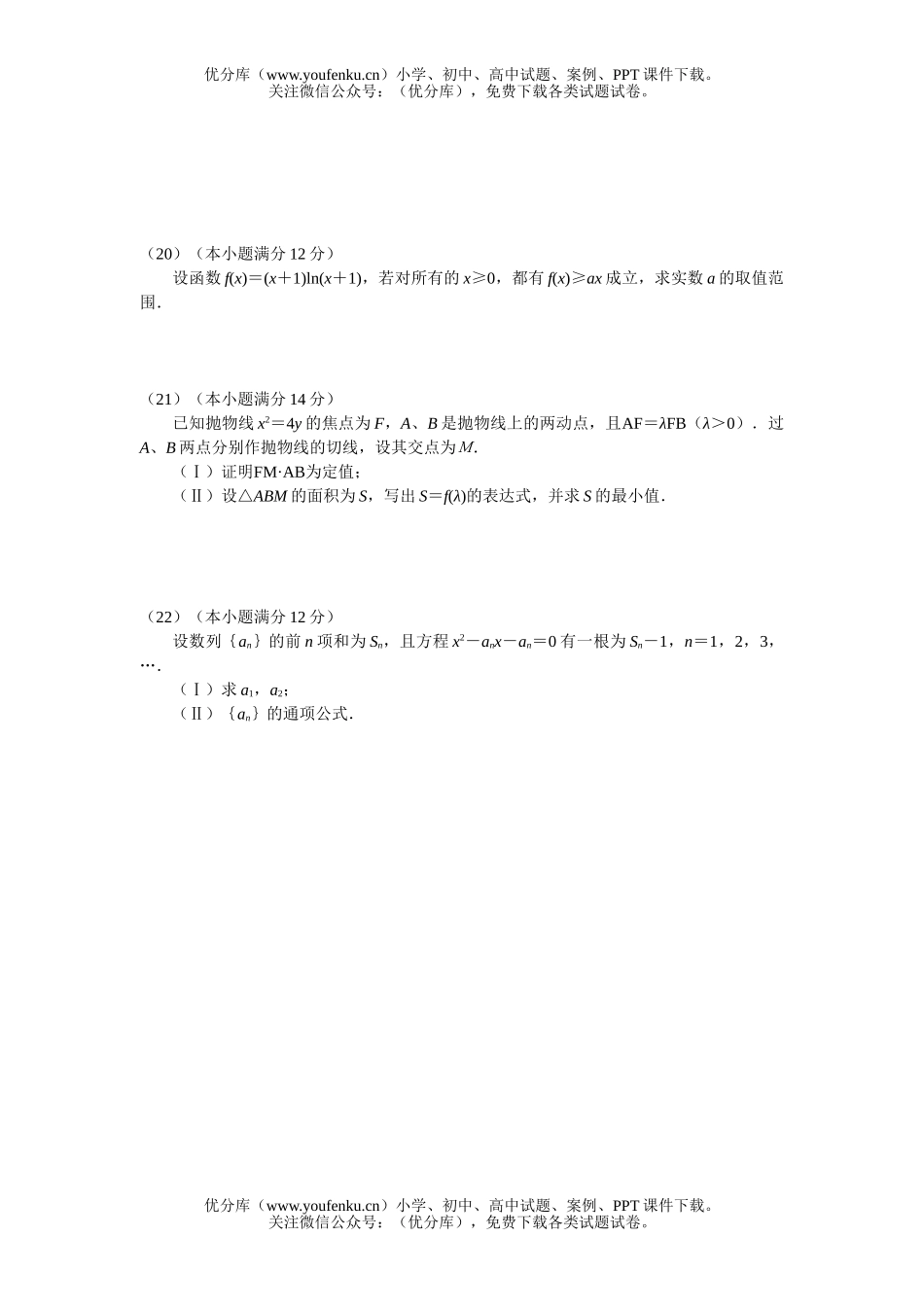 高中三年级数学高考普通高等学校招生全国统一考试115试卷_第3页