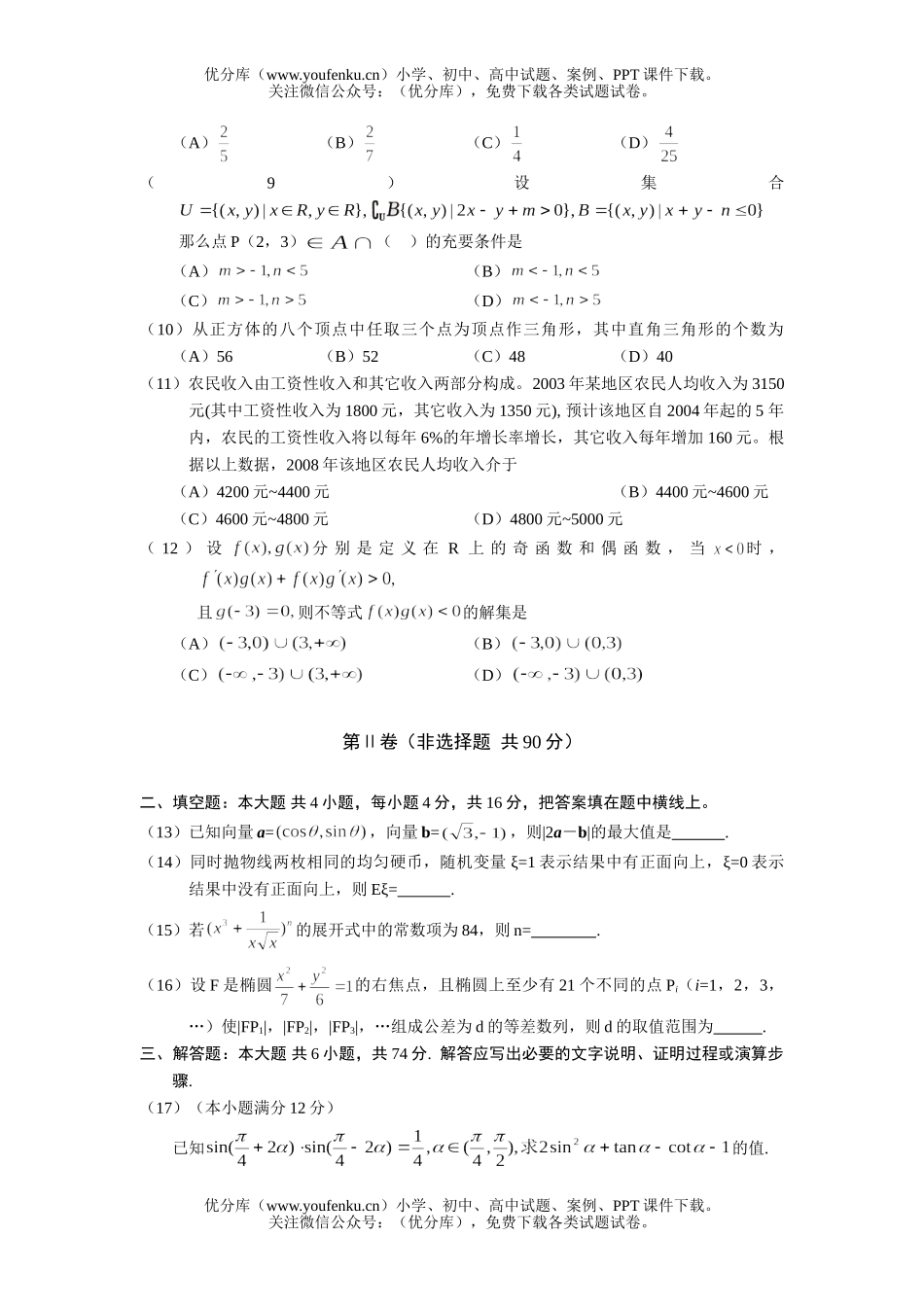 高中三年级数学高考普通高等学校招生全国统一考试20试卷_第2页